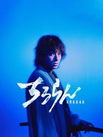 imagen de Song of the Samurai