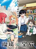 imagen de Ruri no Houseki