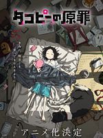 imagen de Takopi's Original Sin