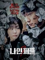 imagen de Las nueve piezas del puzle