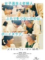 Cartel de BL Metamorphosis