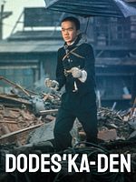 Cartel de Dodes'ka-den