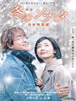 Cartel de Winter Sonata Japanese Special Edition The Movie
