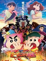 Cartel de Crayon Shin-chan: Mononoke Ninja Chinpuden