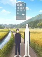 imagen de Kujima Utaeba Ie Hororo