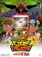 Cartel de Digimon Adventure: Our War Game!
