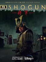 Cartel de Gekijouban SHOGUN Episode 1 & 2