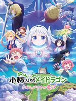 Cartel de Kobayashi-san Chi no Maid Dragon: Samishigariya no Ryu