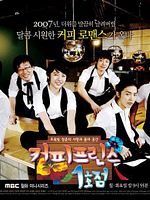 imagen de El príncipe del café