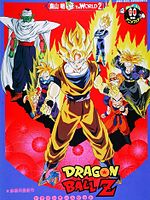 Cartel de Dragon Ball Z: El poder invencible