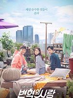 imagen de Amor revolucionario