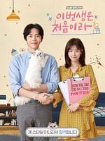 Porque esta es mi primera vida