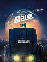 Cartel de Barrenderos espaciales