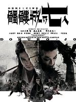 Cartel de Almas guerreras 2011