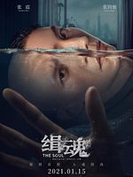 Cartel de Transferencia de Almas