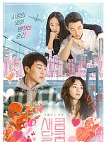 Cartel de Dulce y amargo