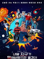 imagen de ¡Tierra, Trágame!