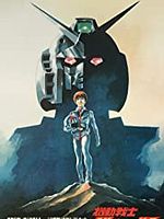 Cartel de Mobile Suit Gundam I