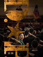 imagen de D.P: El cazadesertores