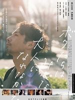 Cartel de No todos pudimos madurar