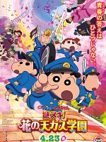 Cartel de Crayon Shin-chan: Shrouded in Mystery! The Flowers of Tenkasu Academy