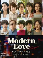 imagen de Amor moderno: Tokio