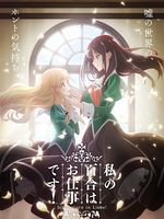 imagen de Yuri is My Job!