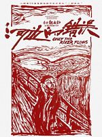 Cartel de Only the River Flows