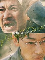 Cartel de Días difíciles