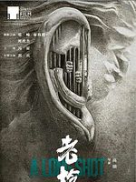 Cartel de A Long Shot