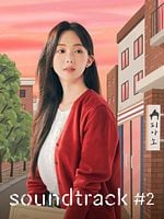 imagen de Soundtrack #2