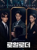 imagen de El heredero real