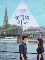 imagen de La reina de las lágrimas