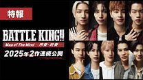 imagen de 'Battle King!! Map of the Mind: Shuso' - Tráiler Oficial