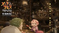 imagen de Primer Tráiler Oficial de 'Made in Abyss: Awakening Mystery'