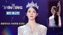 imagen de 'IU CONCERT : THE WINNING' - Tráiler Oficial