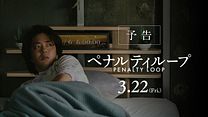 imagen de 'Penalty Loop' - Tráiler Oficial