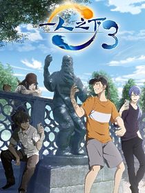 Hitorinoshita - The Outcast