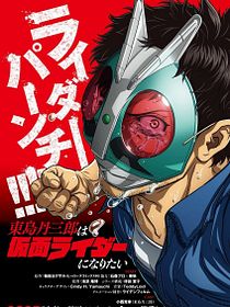 Tojima Wants to Be a Kamen Rider