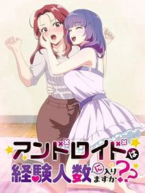 Android wa Keiken Ninzuu ni Hairimasu ka??