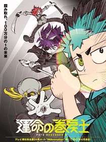 Fate Rewinder