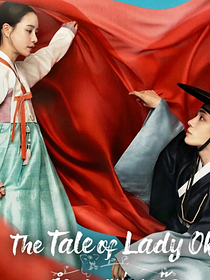 El cuento de la dama Ok