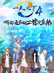 Hitorinoshita - The Outcast