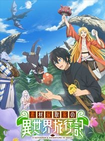  A Gatherer's Adventure in Isekai 
