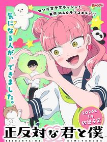 You and I Are Polar Opposites