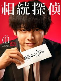 Detective de asuntos hereditarios