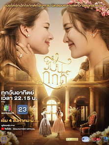 imagen de 'The Loyal Pin' - Tráiler oficial - Idol Factory