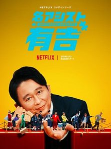imagen de 'Con Ayuda de Ariyoshi' - Tráiler oficial en japonés subtitulado en inglés - Netflix