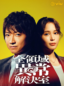 Cartel de Oficina de Resolución de Anomalías Temporada 1