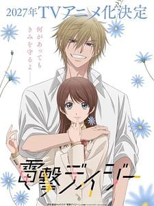 Cartel de Dengeki Daisy Temporada 1
